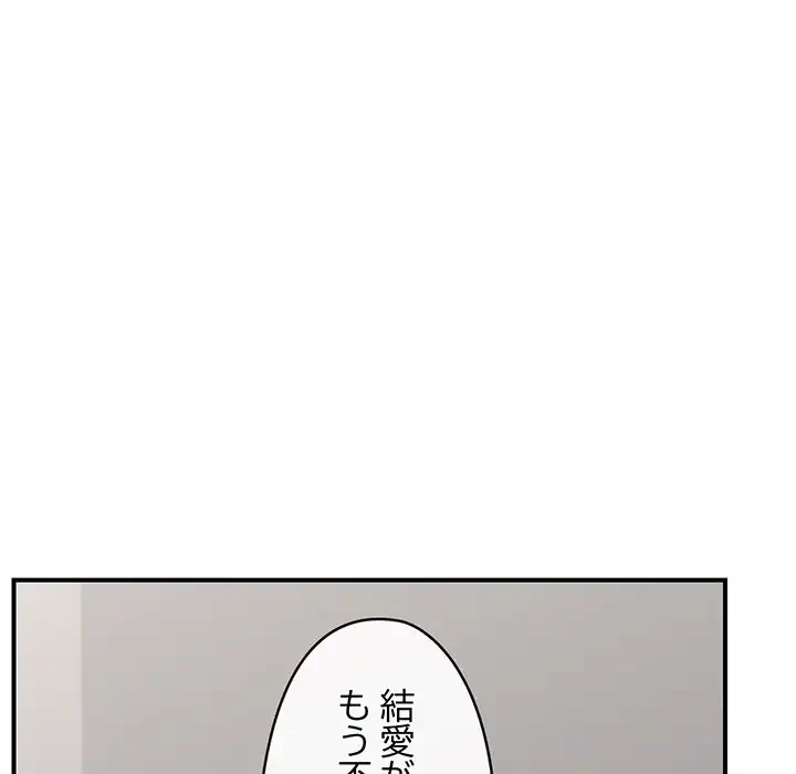 スマホで人生一発逆転!? 第23話 - 50