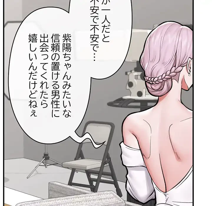 スマホで人生一発逆転!? 第23話 - 51