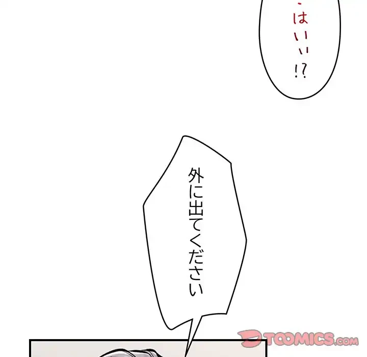 スマホで人生一発逆転!? 第23話 - 57