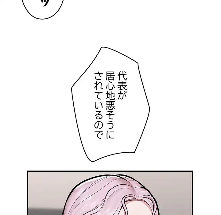 スマホで人生一発逆転!? 第23話 - 59