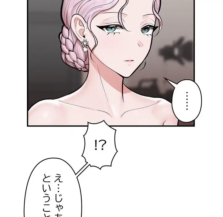 スマホで人生一発逆転!? 第23話 - 60