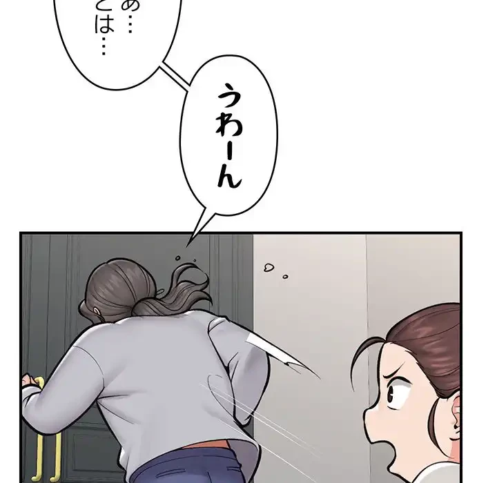 スマホで人生一発逆転!? 第23話 - 61