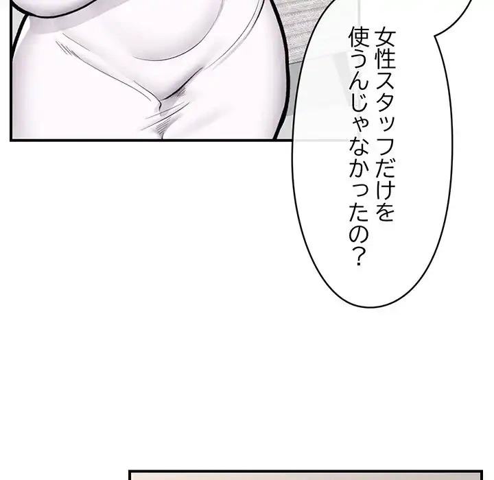 スマホで人生一発逆転!? 第23話 - 64
