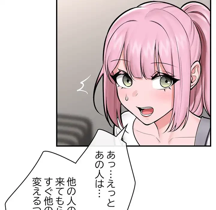 スマホで人生一発逆転!? 第23話 - 65