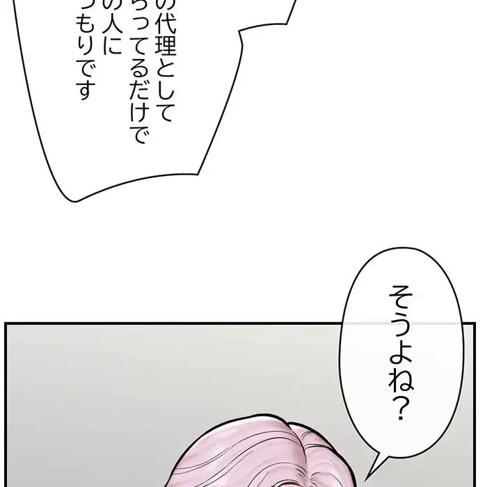 スマホで人生一発逆転!? 第23話 - 66