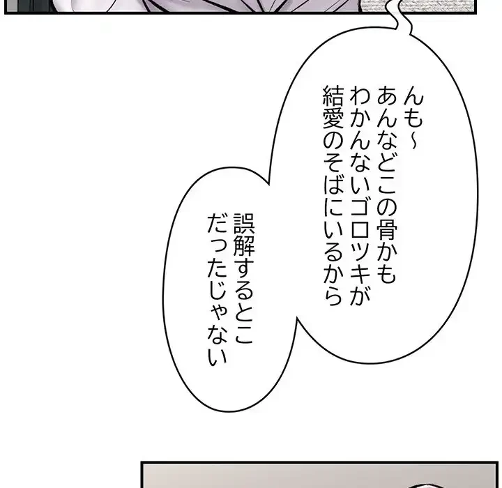 スマホで人生一発逆転!? 第23話 - 68