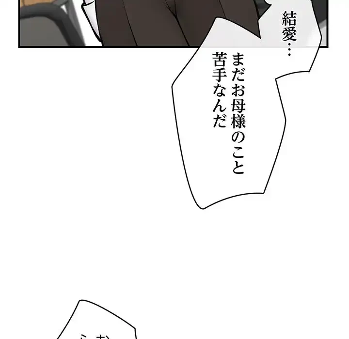 スマホで人生一発逆転!? 第23話 - 72