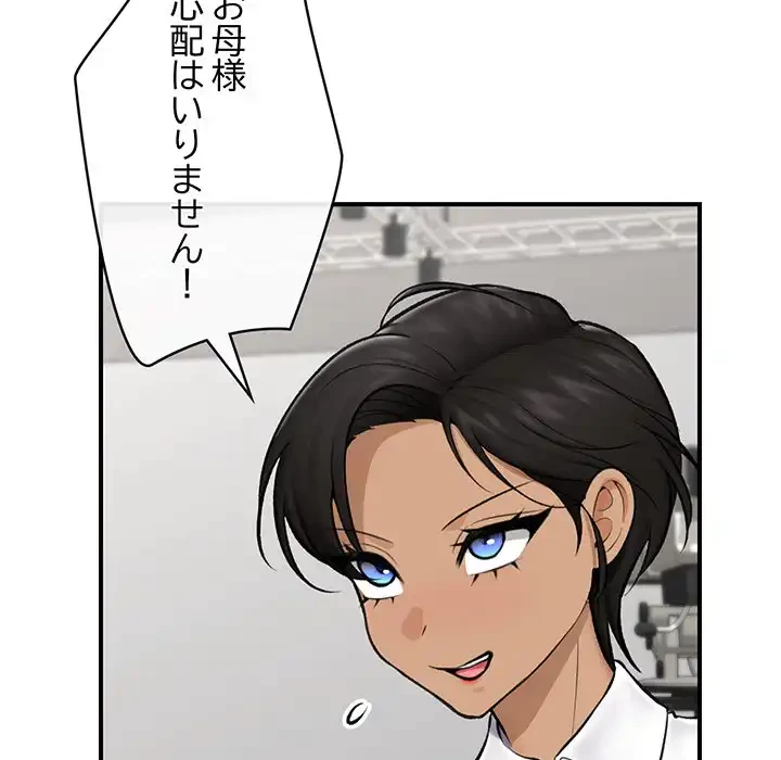 スマホで人生一発逆転!? 第23話 - 73