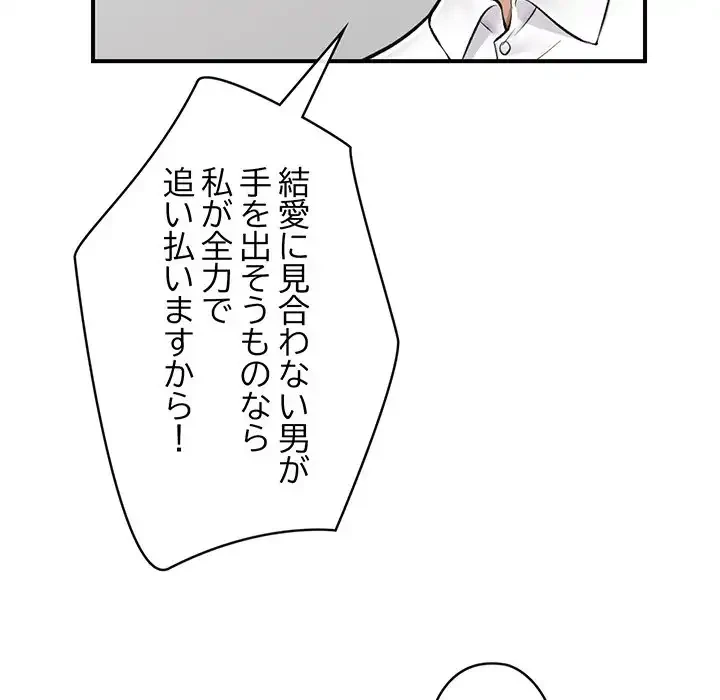 スマホで人生一発逆転!? 第23話 - 74