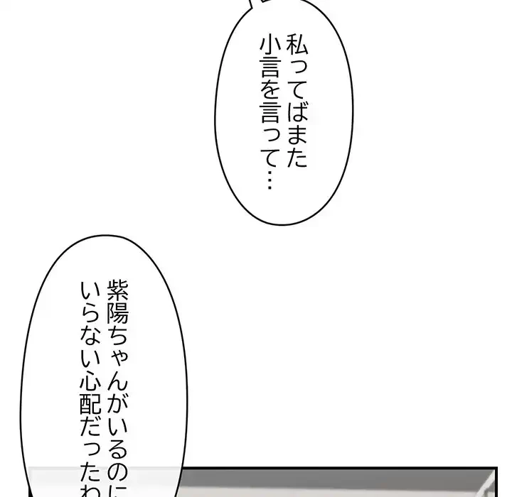 スマホで人生一発逆転!? 第23話 - 76