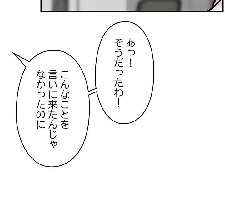 スマホで人生一発逆転!? 第23話 - 80