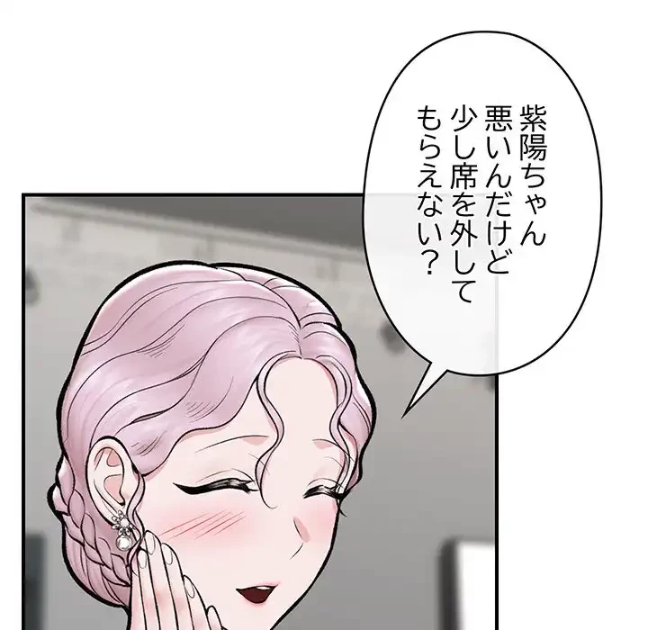 スマホで人生一発逆転!? 第23話 - 81