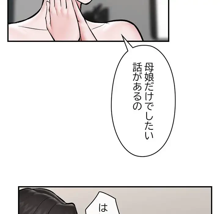 スマホで人生一発逆転!? 第23話 - 82