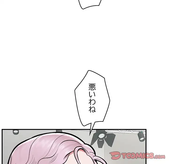 スマホで人生一発逆転!? 第23話 - 84
