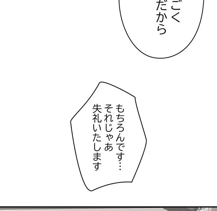 スマホで人生一発逆転!? 第23話 - 86