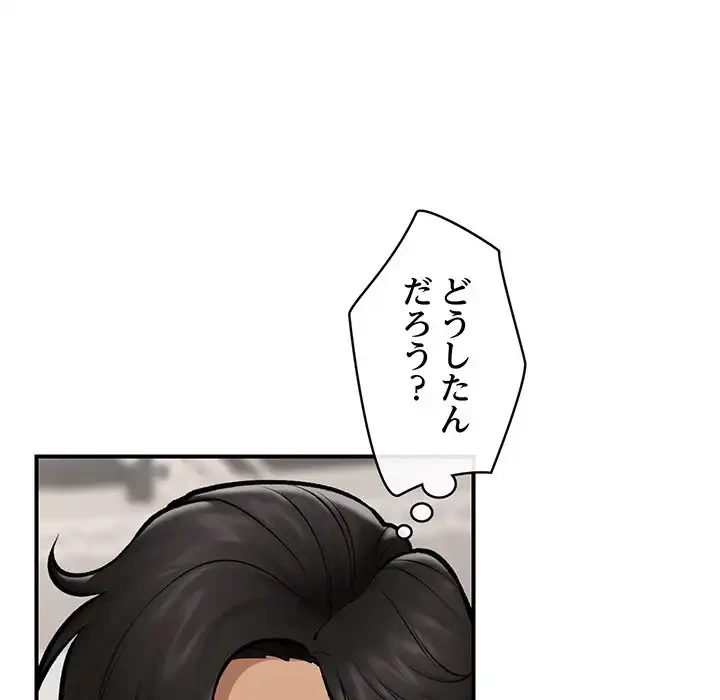 スマホで人生一発逆転!? 第23話 - 89