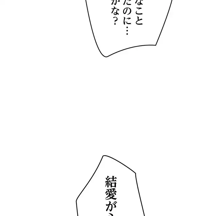 スマホで人生一発逆転!? 第23話 - 91