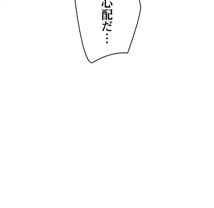 スマホで人生一発逆転!? 第23話 - 92