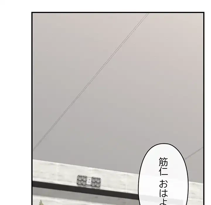 スマホで人生一発逆転!? 第23話 - 94