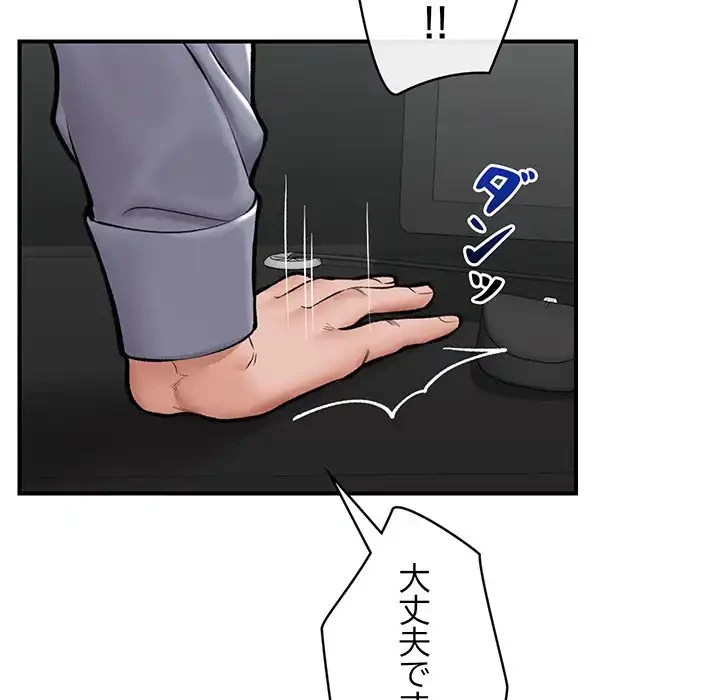 スマホで人生一発逆転!? 第23話 - 96