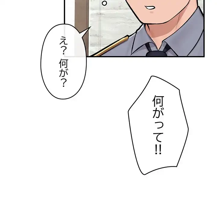 スマホで人生一発逆転!? 第23話 - 98