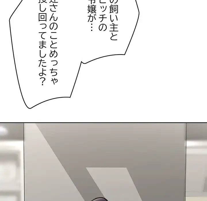 スマホで人生一発逆転!? 第23話 - 100