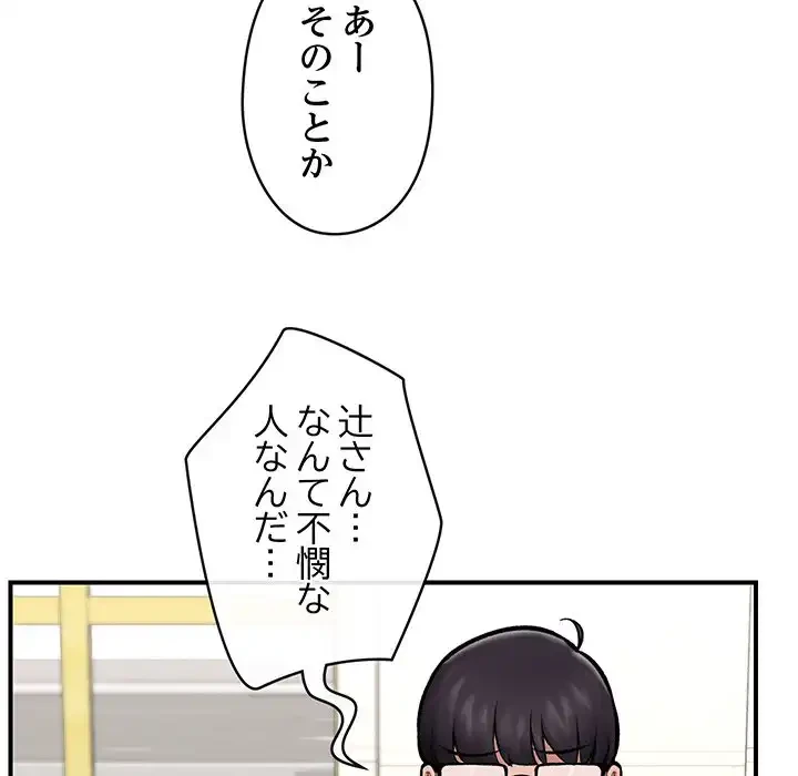 スマホで人生一発逆転!? 第23話 - 104