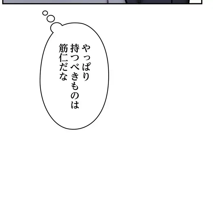 スマホで人生一発逆転!? 第23話 - 106