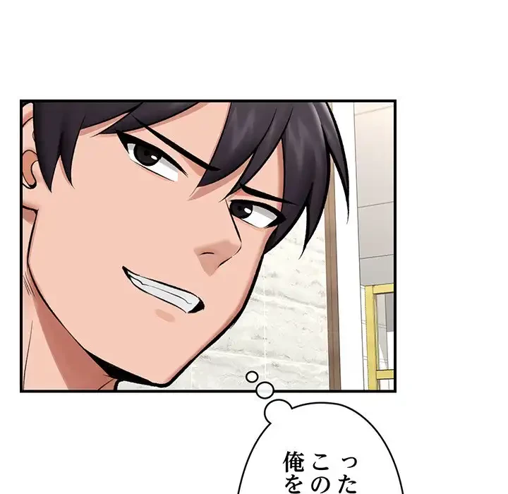 スマホで人生一発逆転!? 第23話 - 107