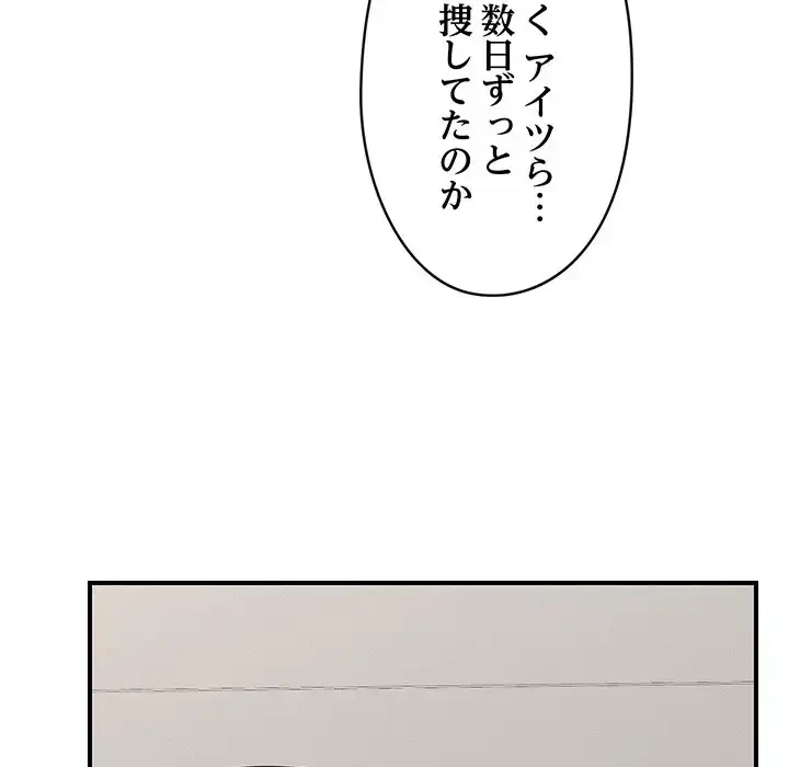 スマホで人生一発逆転!? 第23話 - 108
