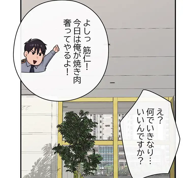 スマホで人生一発逆転!? 第23話 - 109
