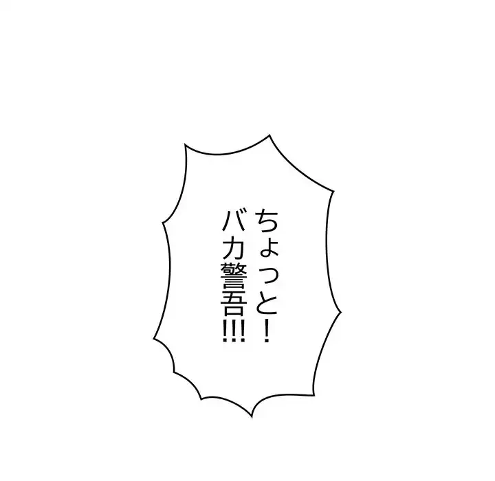 スマホで人生一発逆転!? 第23話 - 112
