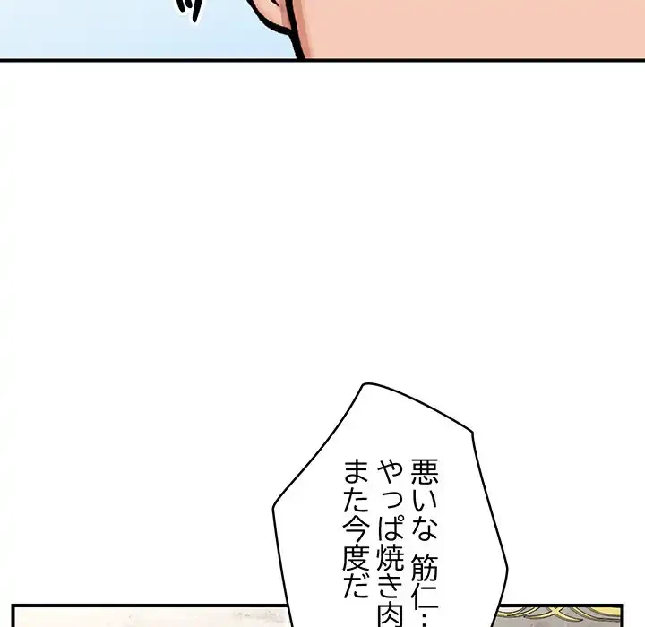 スマホで人生一発逆転!? 第23話 - 115
