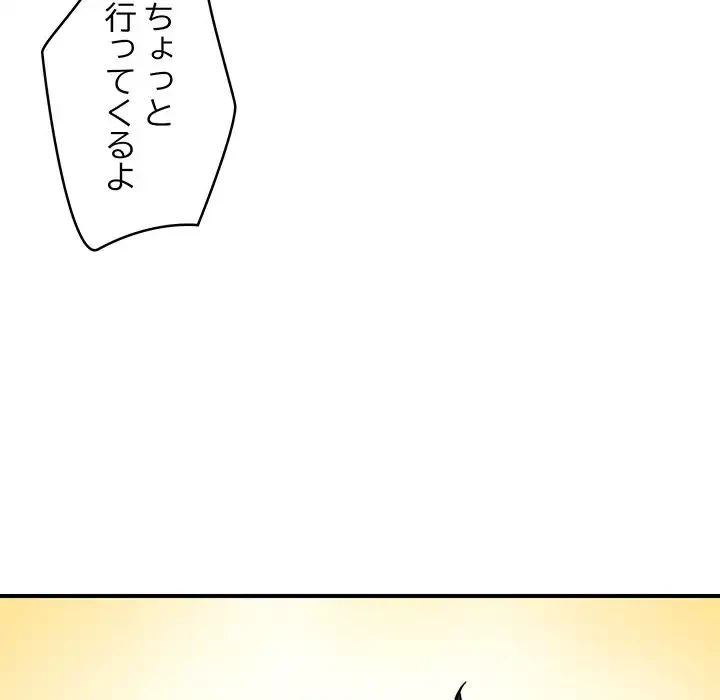 スマホで人生一発逆転!? 第23話 - 117