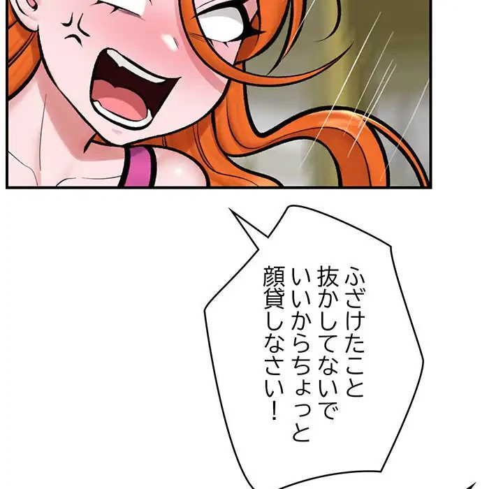 スマホで人生一発逆転!? 第23話 - 121
