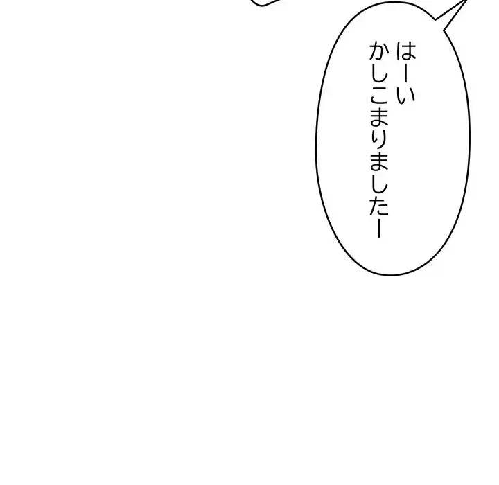 スマホで人生一発逆転!? 第23話 - 122