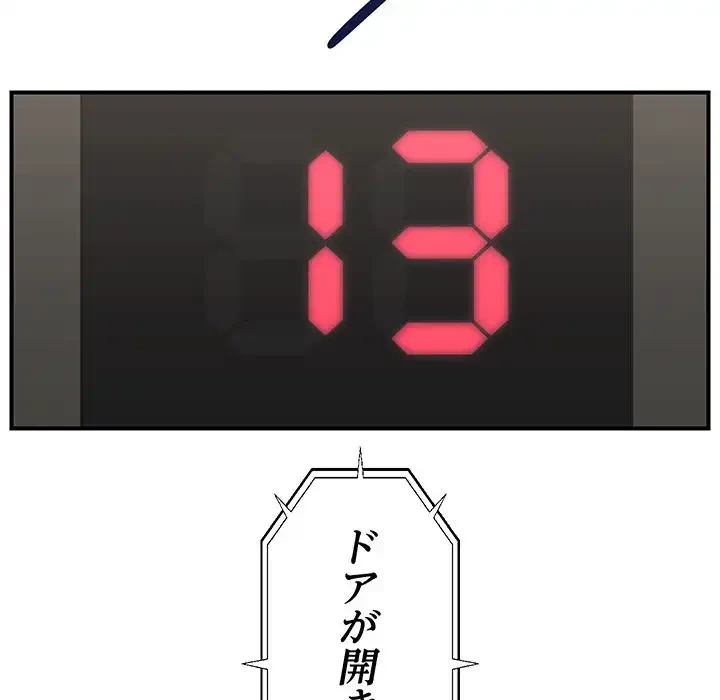 スマホで人生一発逆転!? 第23話 - 128