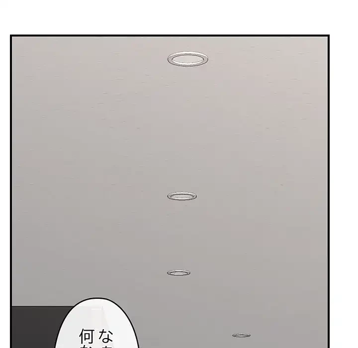 スマホで人生一発逆転!? 第23話 - 135