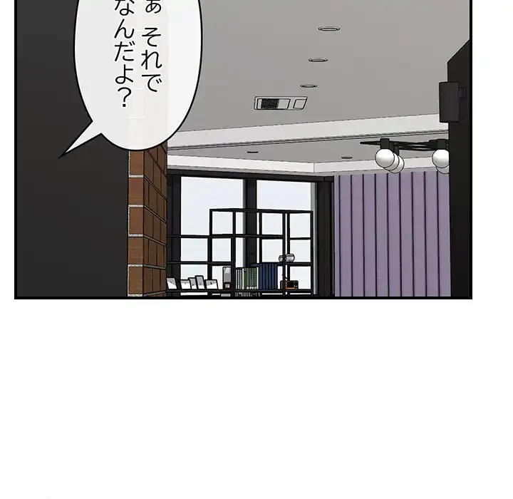スマホで人生一発逆転!? 第23話 - 136