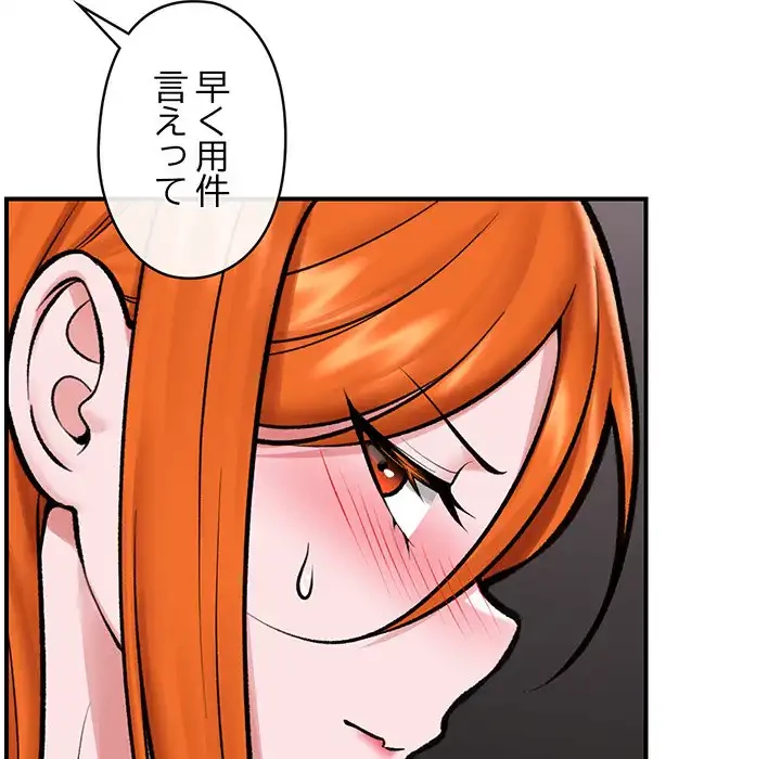 スマホで人生一発逆転!? 第23話 - 137
