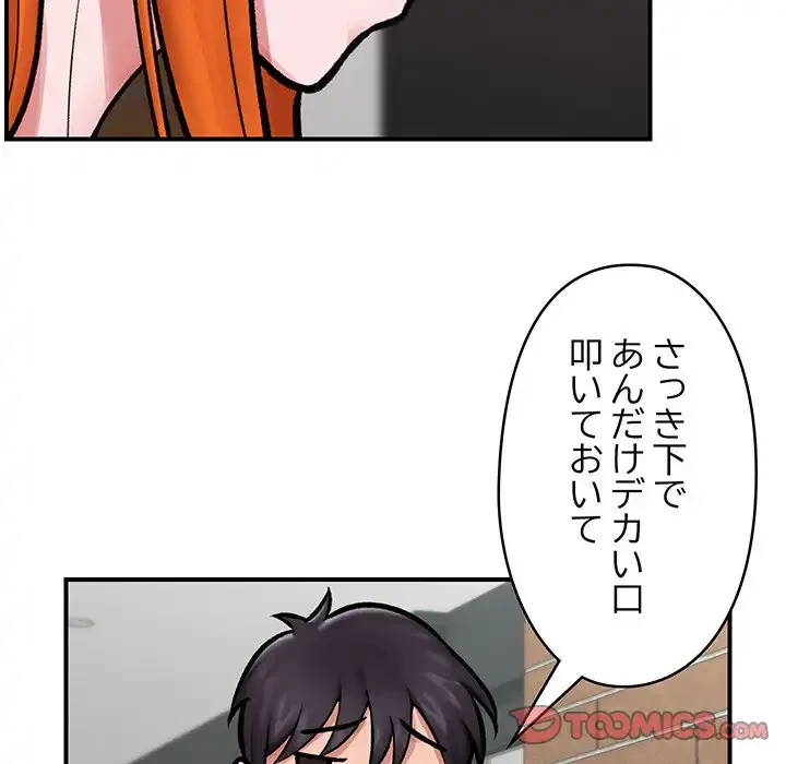 スマホで人生一発逆転!? 第23話 - 138