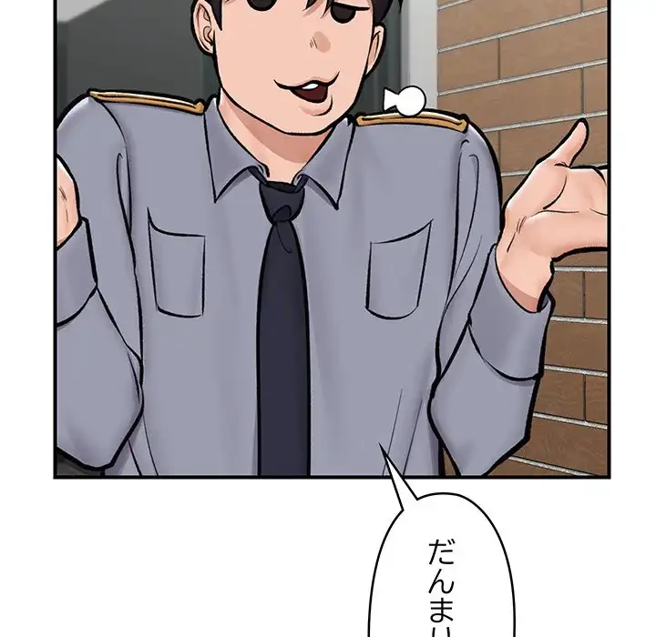 スマホで人生一発逆転!? 第23話 - 139