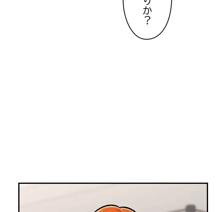 スマホで人生一発逆転!? 第23話 - 140