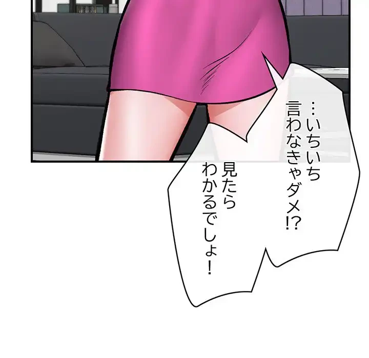 スマホで人生一発逆転!? 第23話 - 142