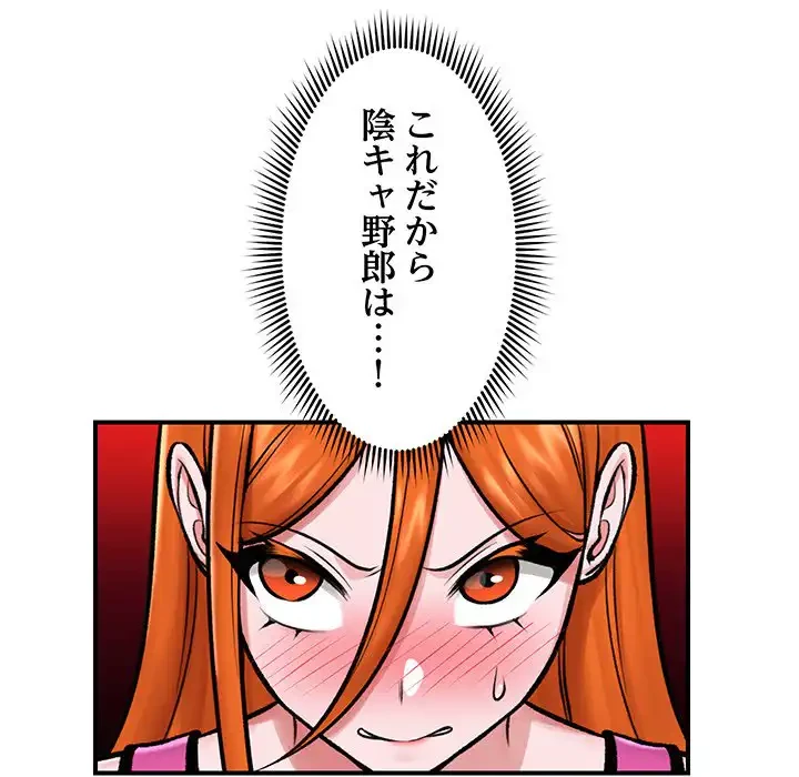 スマホで人生一発逆転!? 第23話 - 143