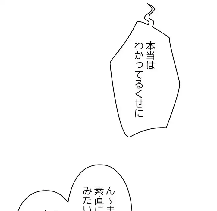 スマホで人生一発逆転!? 第23話 - 144