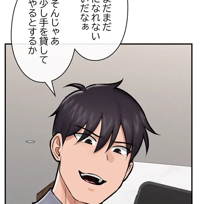 スマホで人生一発逆転!? 第23話 - 145