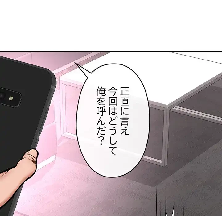スマホで人生一発逆転!? 第23話 - 147