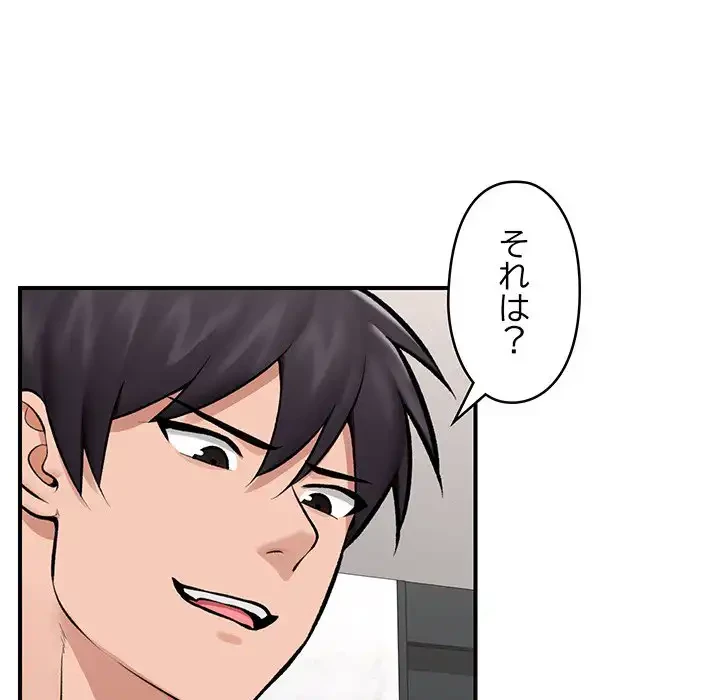 スマホで人生一発逆転!? 第23話 - 150