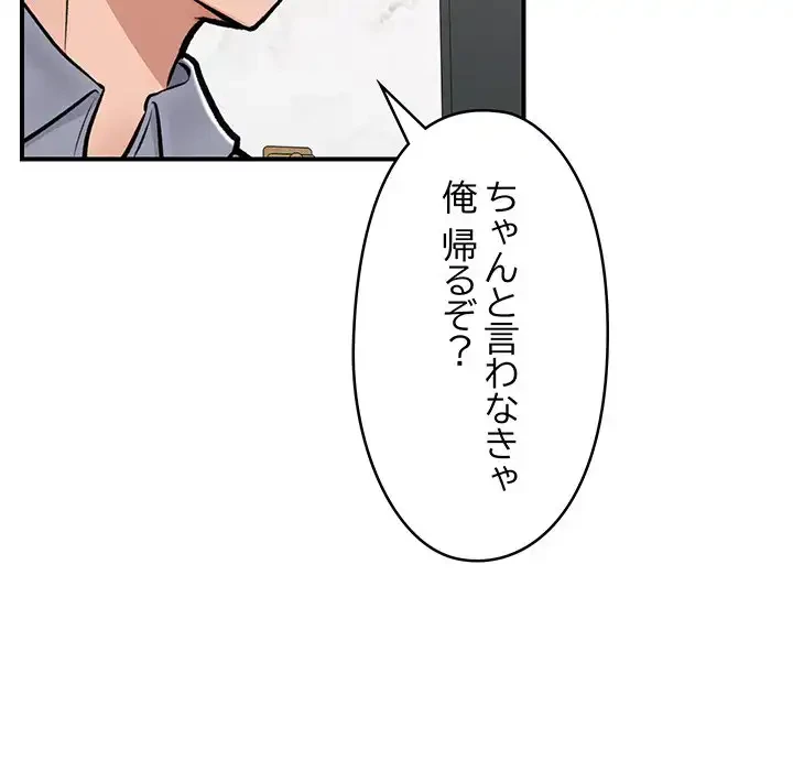 スマホで人生一発逆転!? 第23話 - 151